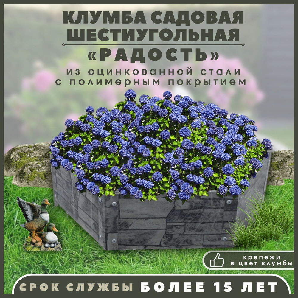 Клумба Радость шестиугольная D80 под камень #1