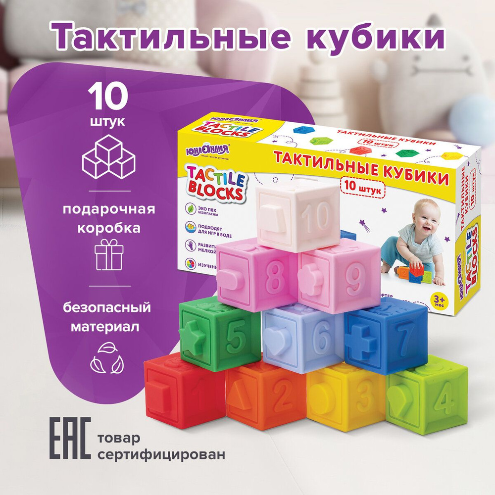 Развивающий набор сенсорных тактильных кубиков для малышей, игрушка в ванную ЭКО 6 штук, d 60-80 мм, #1
