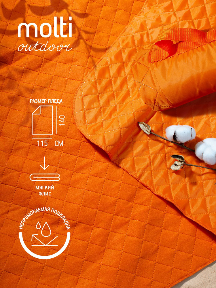 Плед для пикника коврик покрывало для пикника для пляжа Comfy, оранжевый  #1