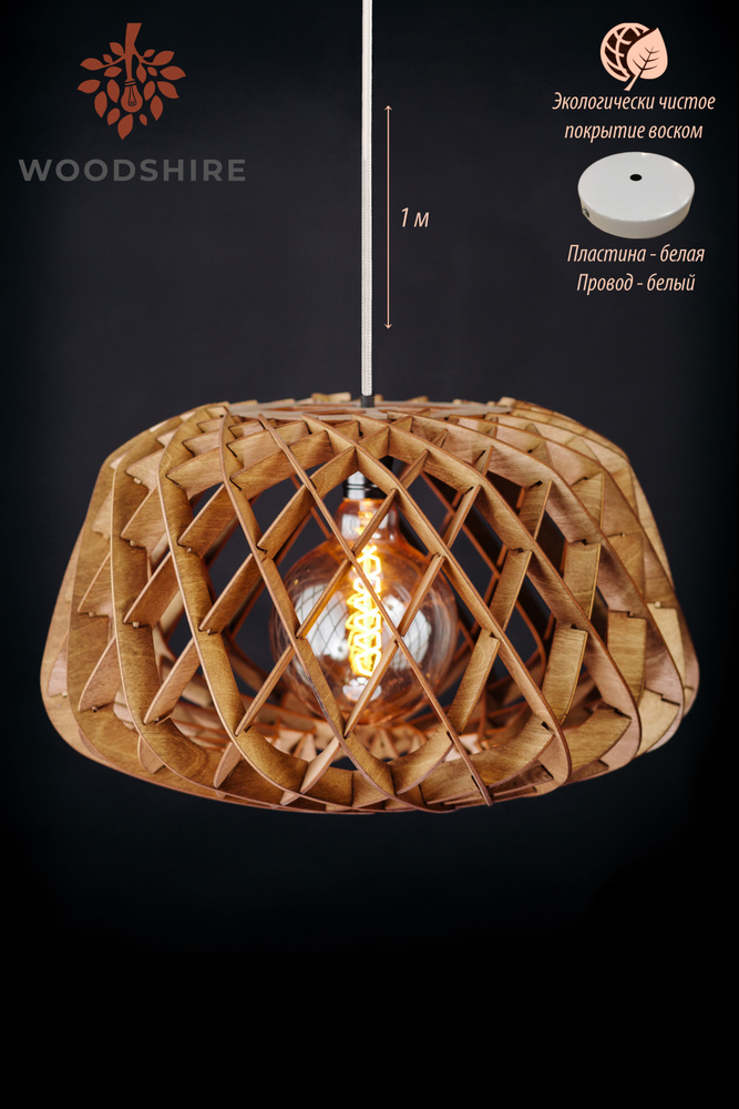 Люстра подвесная сканди, деревянный лофт светильник Нэст орех, белый провод 1 м., белая пластина  #1