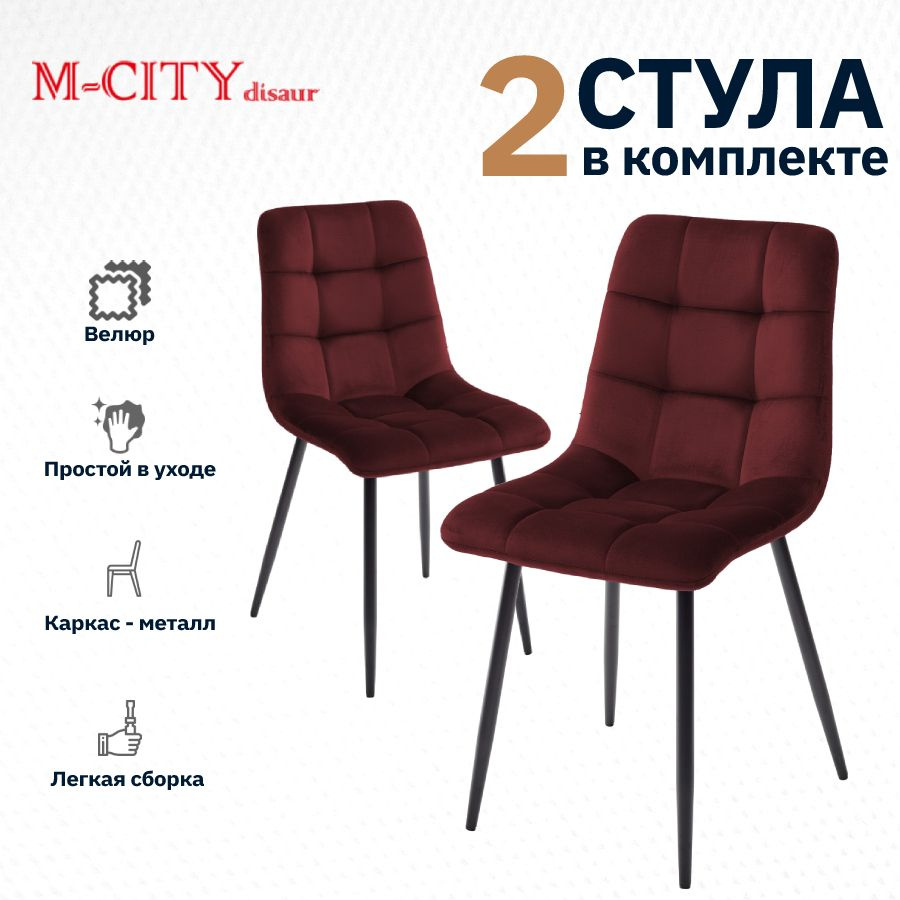Комплект стульев M-City CHILLI 2 шт G062-36 бургунди велюр/черный каркас  #1