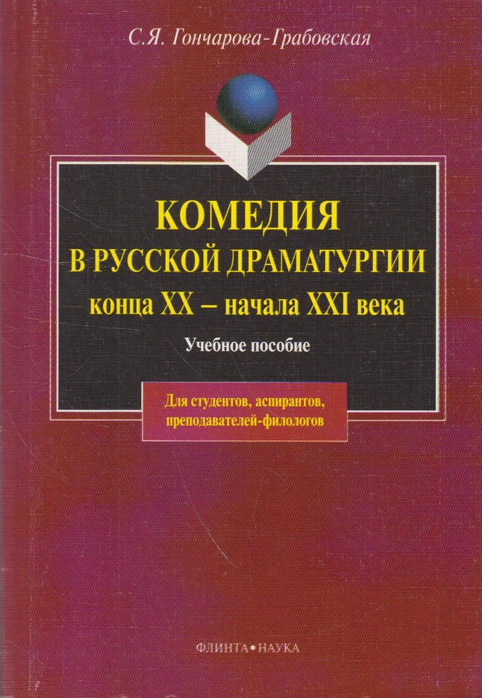 Комедия в русской драматургии конца XXначала XXI века #1