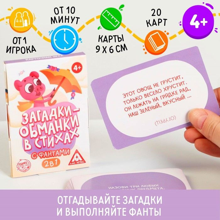 ЛАС ИГРАС, Карточная игра "Загадки-обманки" в стихах, с фантами, 4+, 2 набора  #1