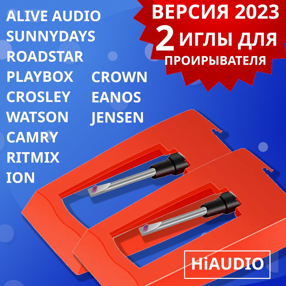 Комплект иглы 2шт. HiAUDIO AR-01 звукоснимателя для проигрывателя виниловых пластинок  #1