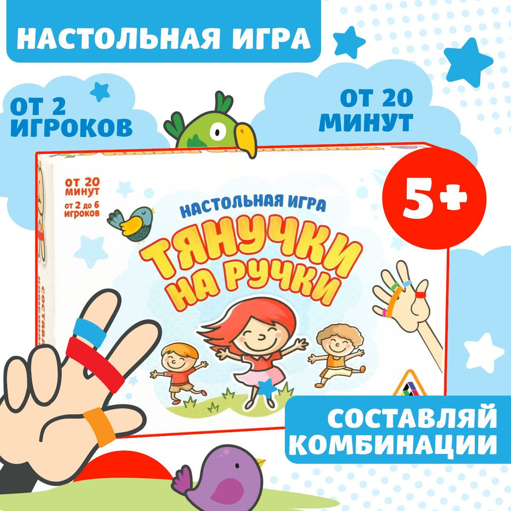 Настольная игра ЛАС ИГРАС "Тянучки на ручки" на внимание и память  #1