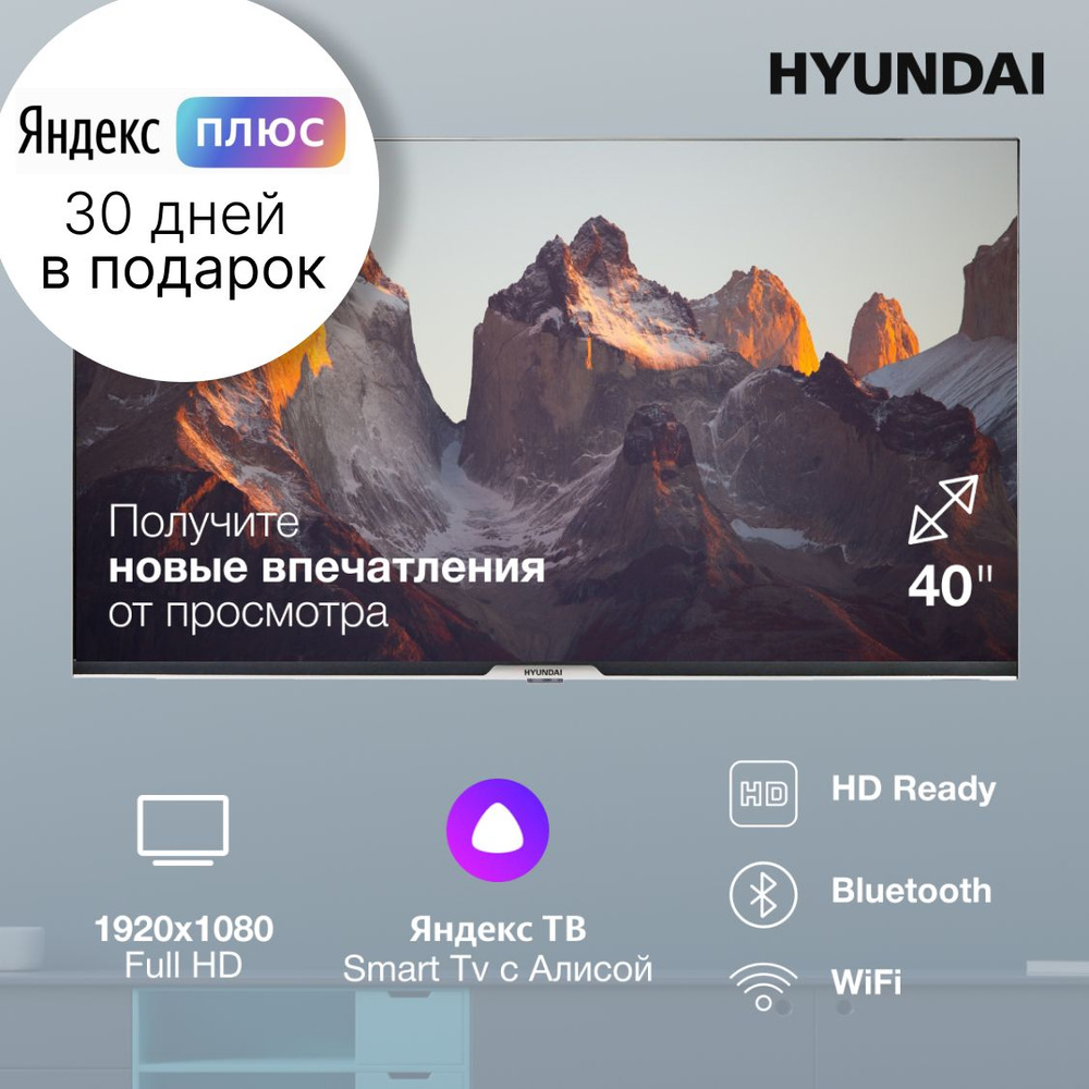 Hyundai Телевизор H-LED40BS5003 Яндекс.ТВ (ЯндексПлюс 30 дней в подарок), голосовой помощник Алиса, Wi-Fi, #1