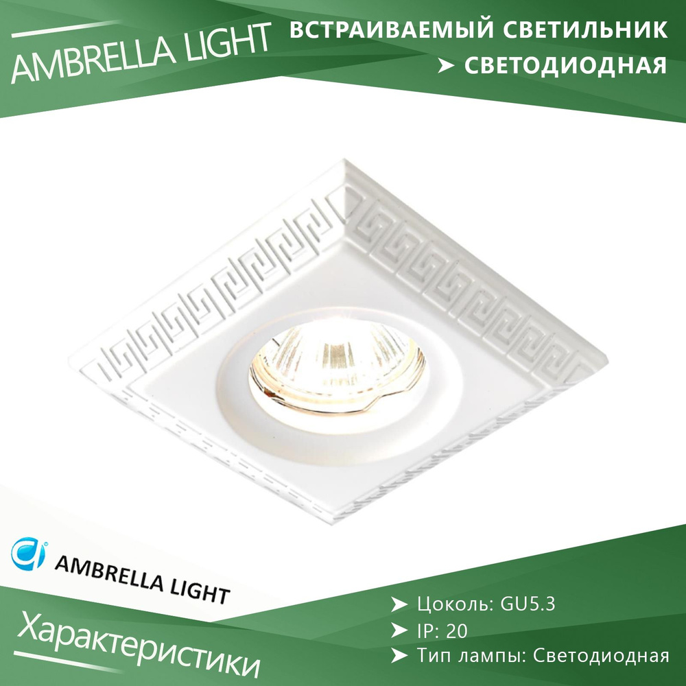 Светильник точечный встраиваемый Ambrella Light Desing D1168 W MR16 белый  #1