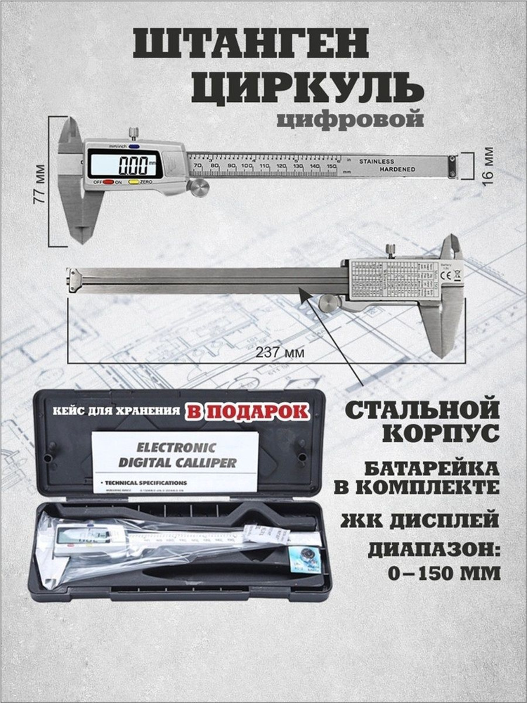 Штангенциркуль Цифровой 150 мм 0.01 мм. #1