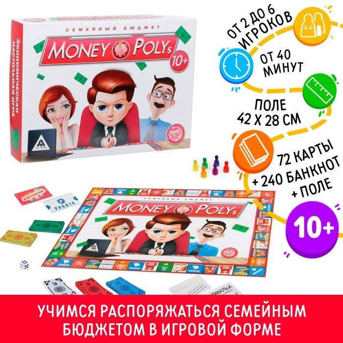 Настольная экономическая игра "MONEY POLYS. Семейный бюджет", 10+ / 3635871  #1