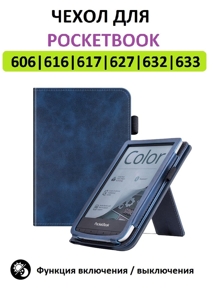 Чехол-обложка Lux для Pocketbook 616 617 618 627 628 632 633, темно-синий #1