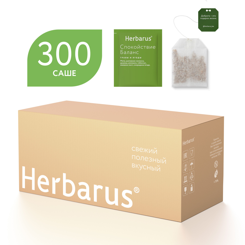 Чай в пакетиках из трав Herbarus, Спокойствие Баланс, 300 пак.  #1