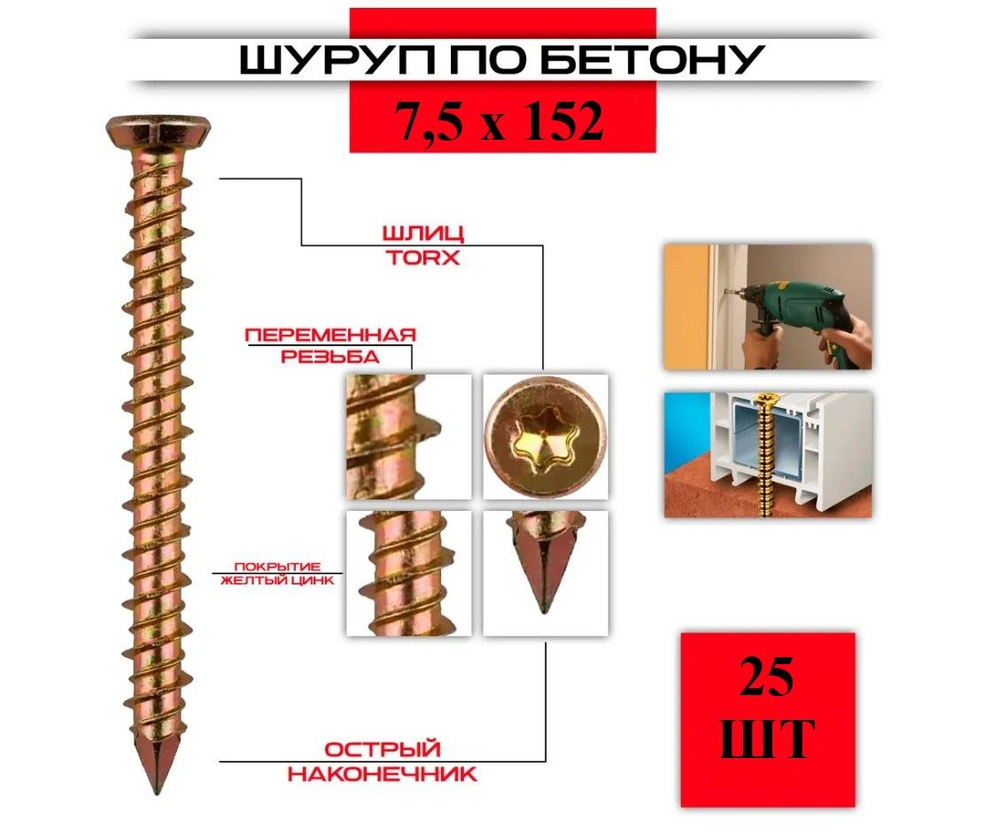 Шуруп 7.5 x 152 мм 25 шт. #1