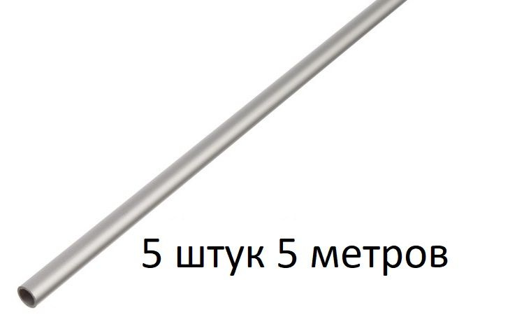 Труба алюминиевая круглая 16х1х1000 мм. (5 шт., 5 метров) сплав АД31Т1, трубка 16х1 диаметр 16 мм. стенка #1