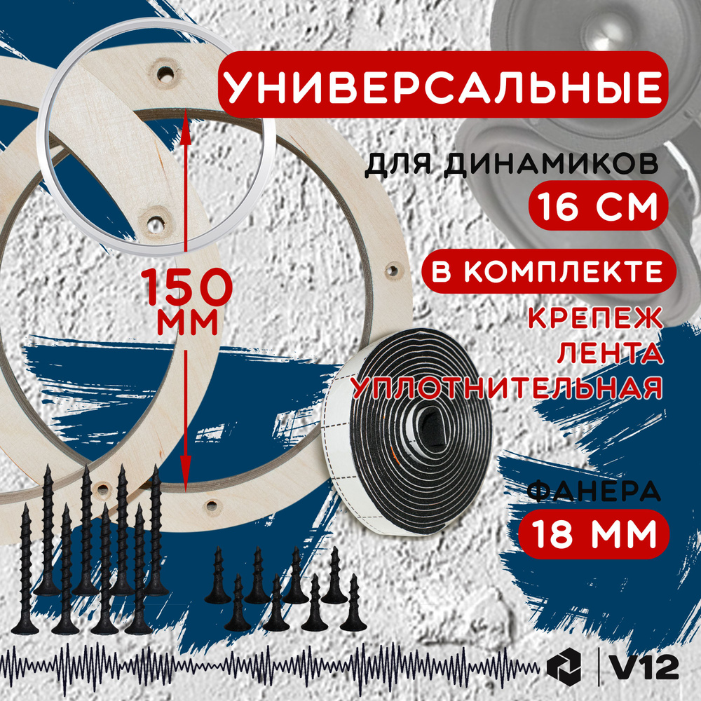 V12 Кольца проставочные универсальные 150 #1