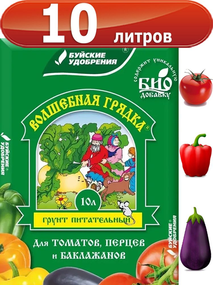 Волшебная грядка для томатов и перцев 10л "БХЗ - Буйские удобрения" грунт торфяной для рассады, Нейтрализованный #1