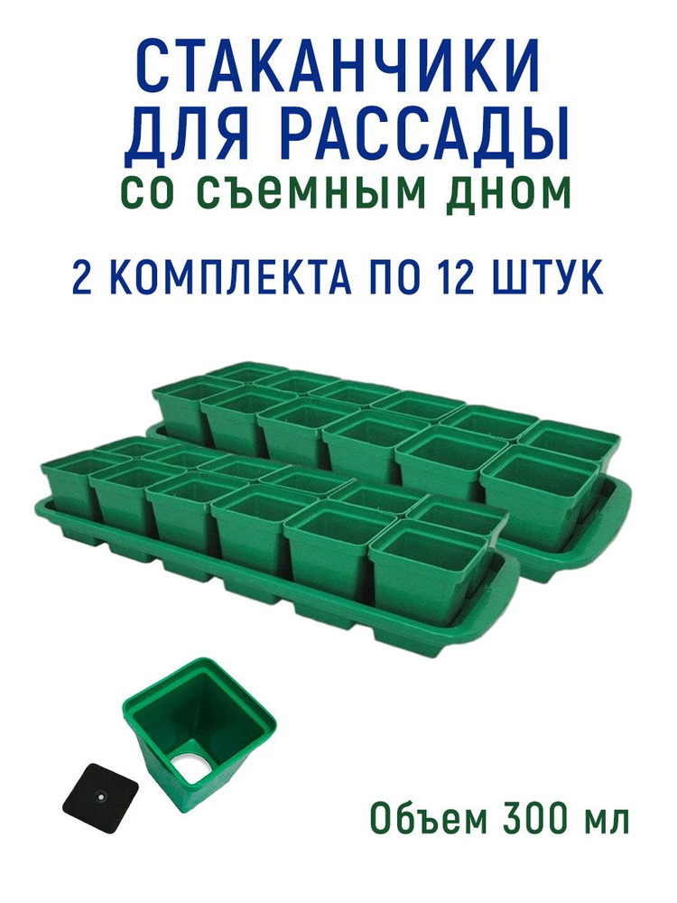 Набор для рассады 12 стаканчиков по 300 мл с поддоном Урожай-12 макси, 2 шт  #1