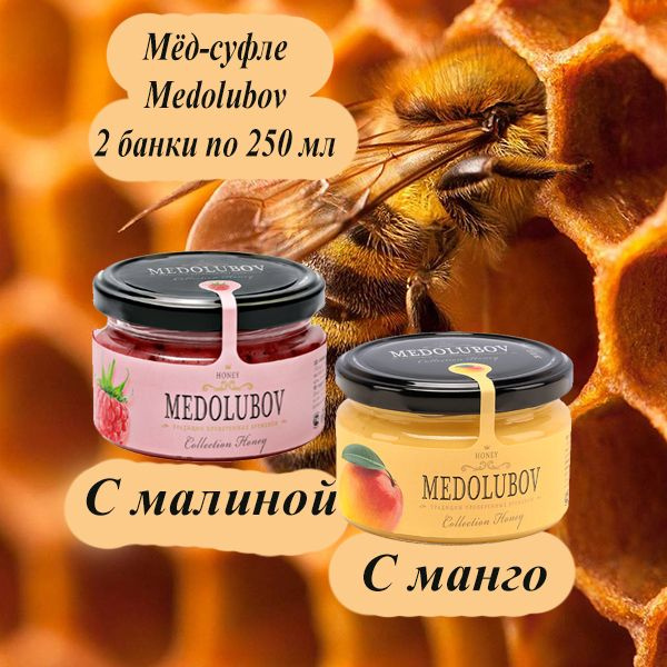 Мед-суфле набор Медолюбов, 2 вкуса по 250 мл / Манго Малина  #1