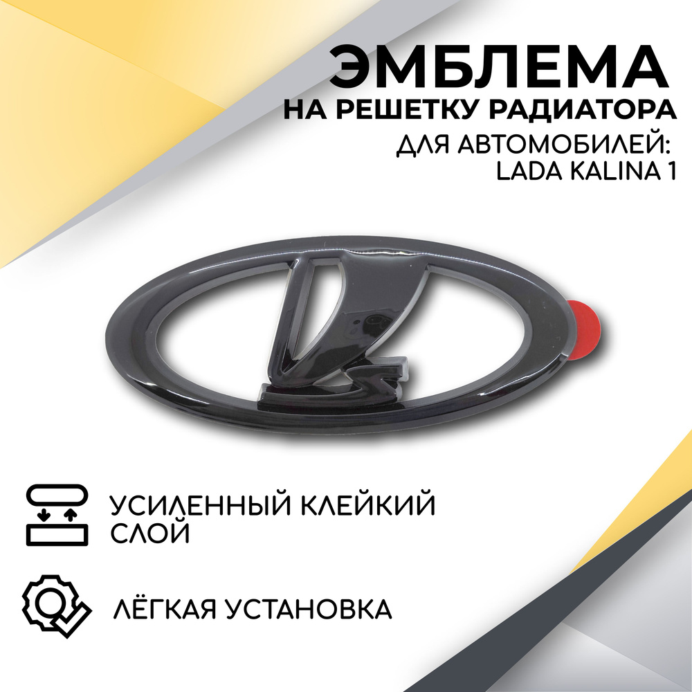 Шильдик Ладья эмблема на решетку радиатора (черный глянец) для автомобилей Лада Калина 1  #1