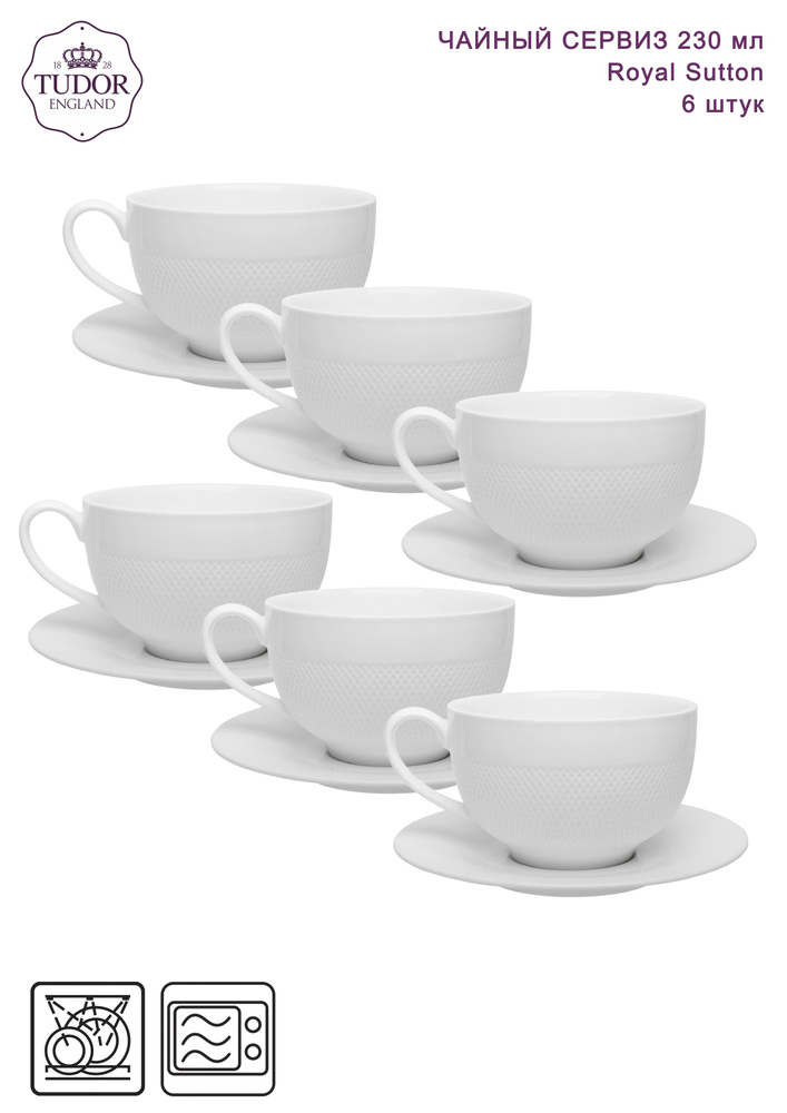Набор кофейная, чайная пара на 6 персон из фарфора Tudor Royal Sutton кружка 230мл - 6шт + блюдце - 6шт #1