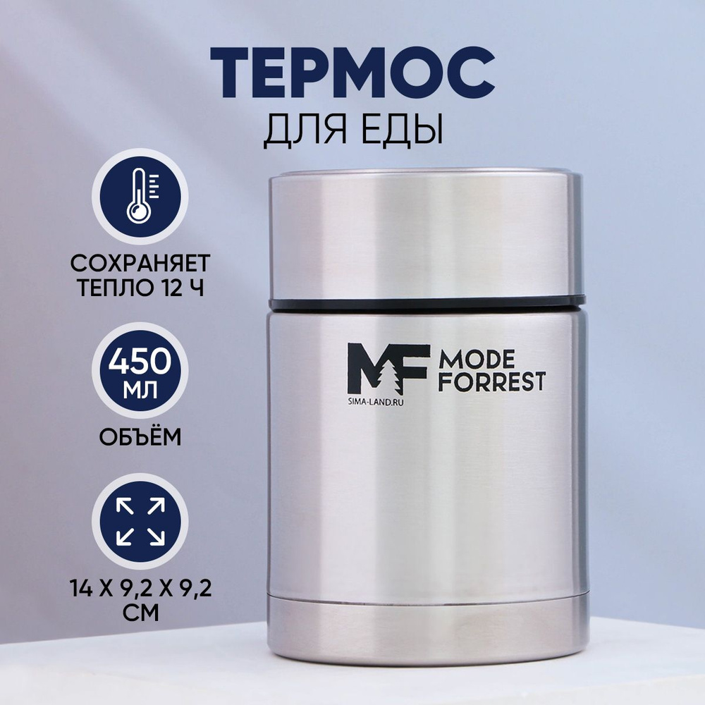 Подарочный термос для еды Mode Forrest, 450 мл, металл #1