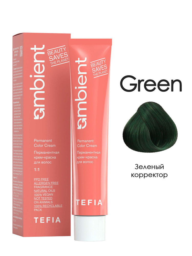 Tefia. Перманентная крем краска для волос Зеленый корректор AMBIENT Permanent Color Cream 60 мл  #1