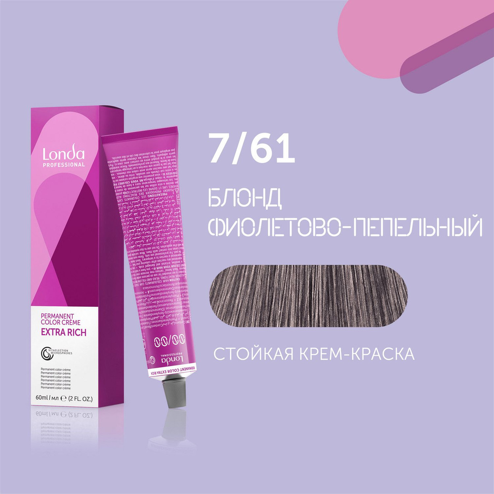 Профессиональная стойкая крем-краска для волос Londa Professional, 7/61 блонд фиолетово-пепельный  #1