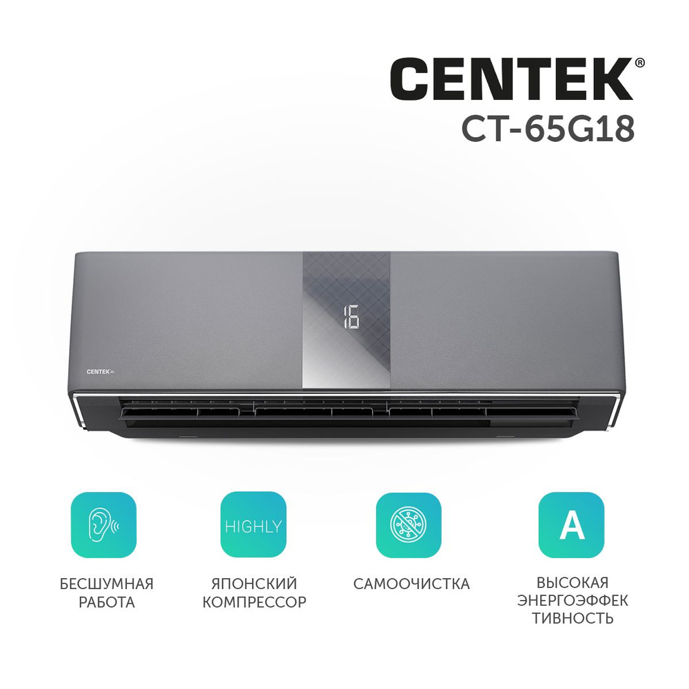 Сплит-система CENTEK CT-65G18 до 54 кв.м. #1