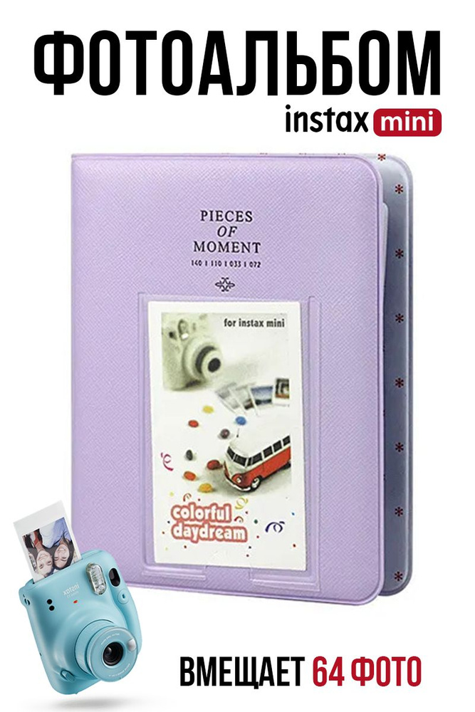 Фотоальбом для Instax Mini "Pieces of Moment" / Альбом для фотографий Полароид на 64 фото / k-pop биндер #1