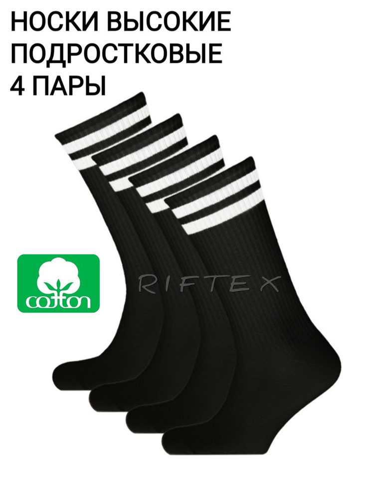 Комплект носков RIFTEX, 4 пары #1