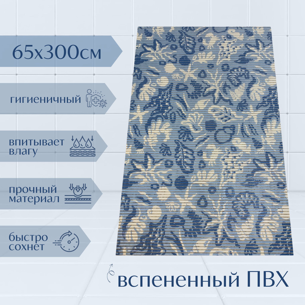 Напольный коврик для ванной из вспененного ПВХ 65x300 см, голубой/синий/белый, с рисунком "Ракушки"  #1