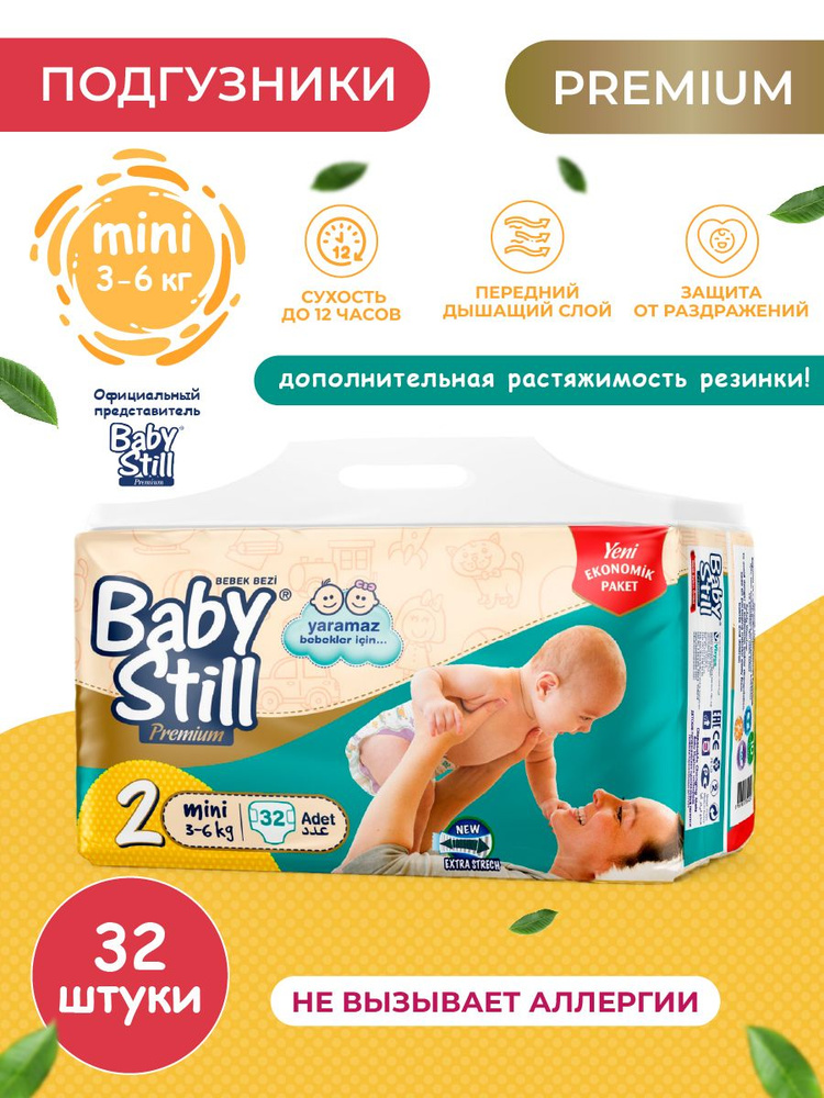 Детские подгузники BABYSTILL Premium 2 mini , товары для детей 32 шт  #1