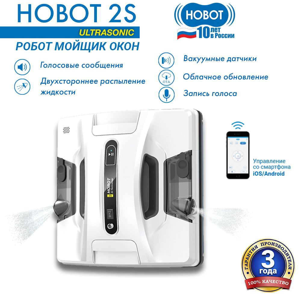 Робот мойщик окон HOBOT-2S Ultrasonic. Товар уцененный #1