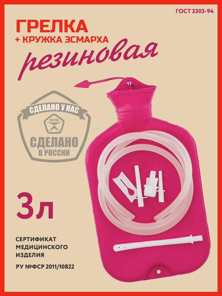 Грелка резиновая комбинированная 3 л / Кружка Эсмарха / Грелка ...