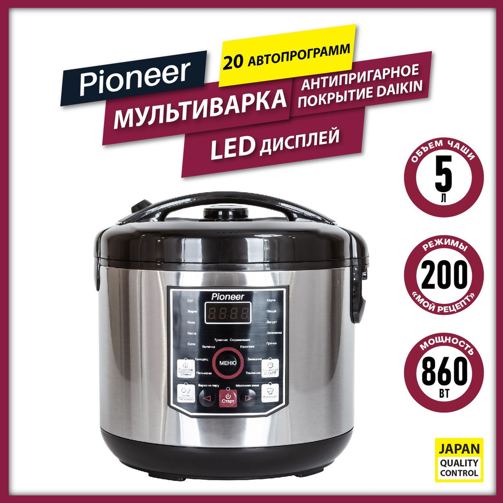 Мультиварка Pioneer MC201, серебристый #1