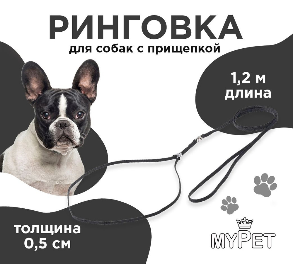 myPet Поводок для собак и кошек, для мелких средних и крупных пород, ринговка с прищепкой для дрессировки #1