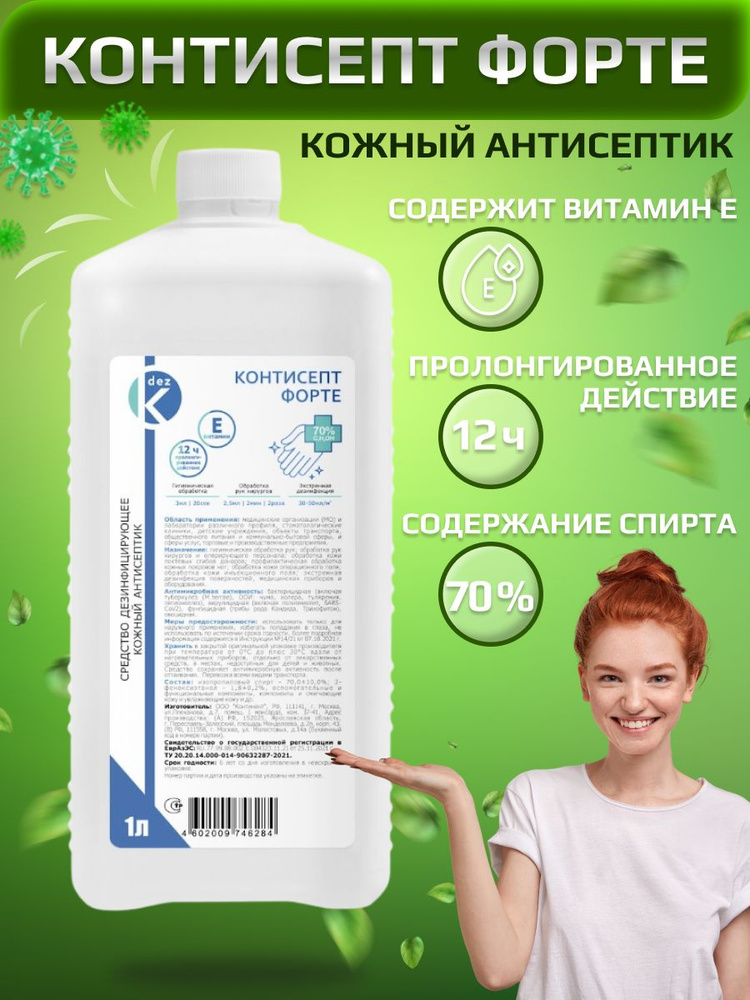 Контисепт-форте, кожный антисептик, 1 л #1