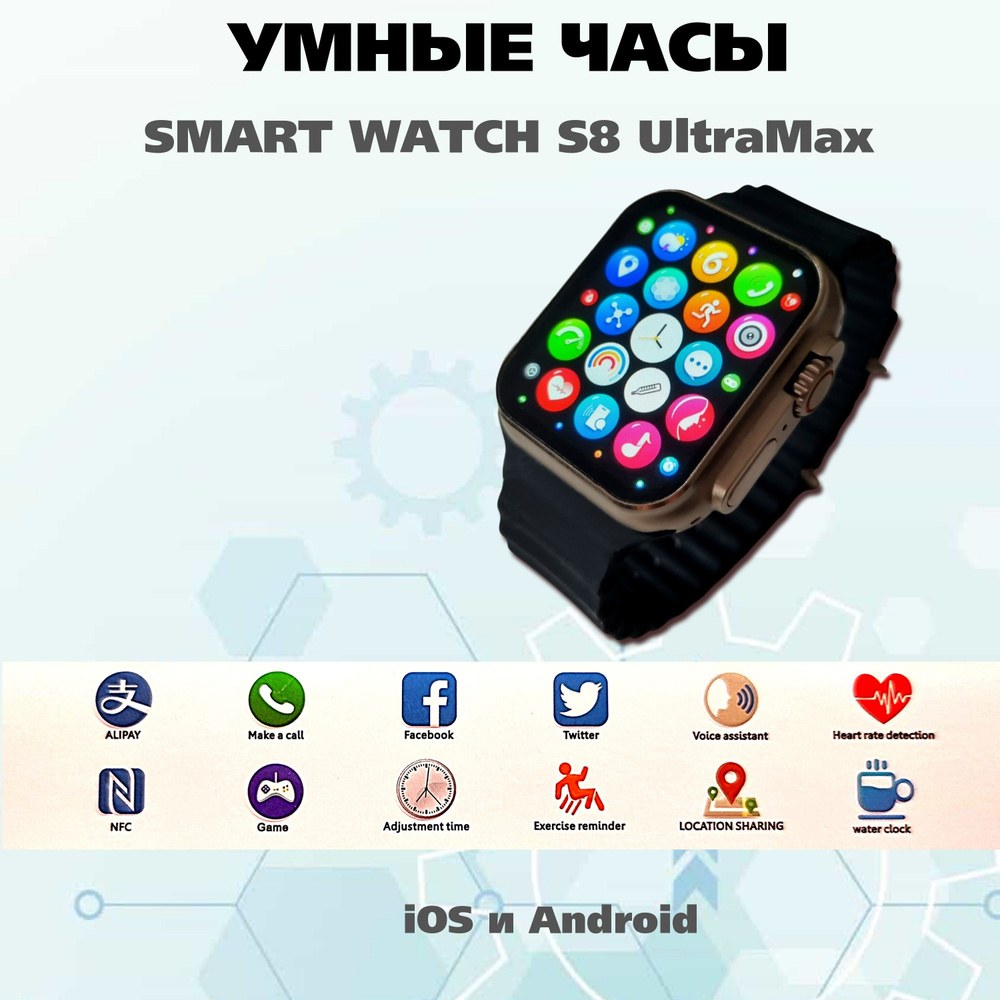 Fit Pro Watch S8 Ultra Max 2.08 OZON 838189422