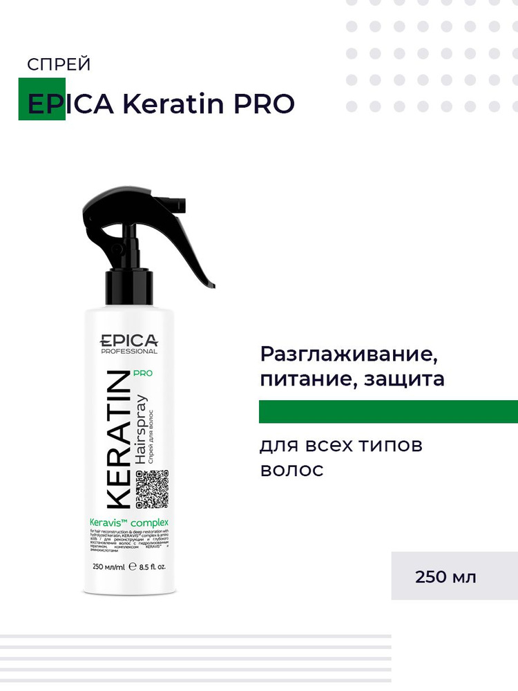 Epica Keratin Pro Спрей для реконструкции и глубокого восстановления волос, 250 мл  #1