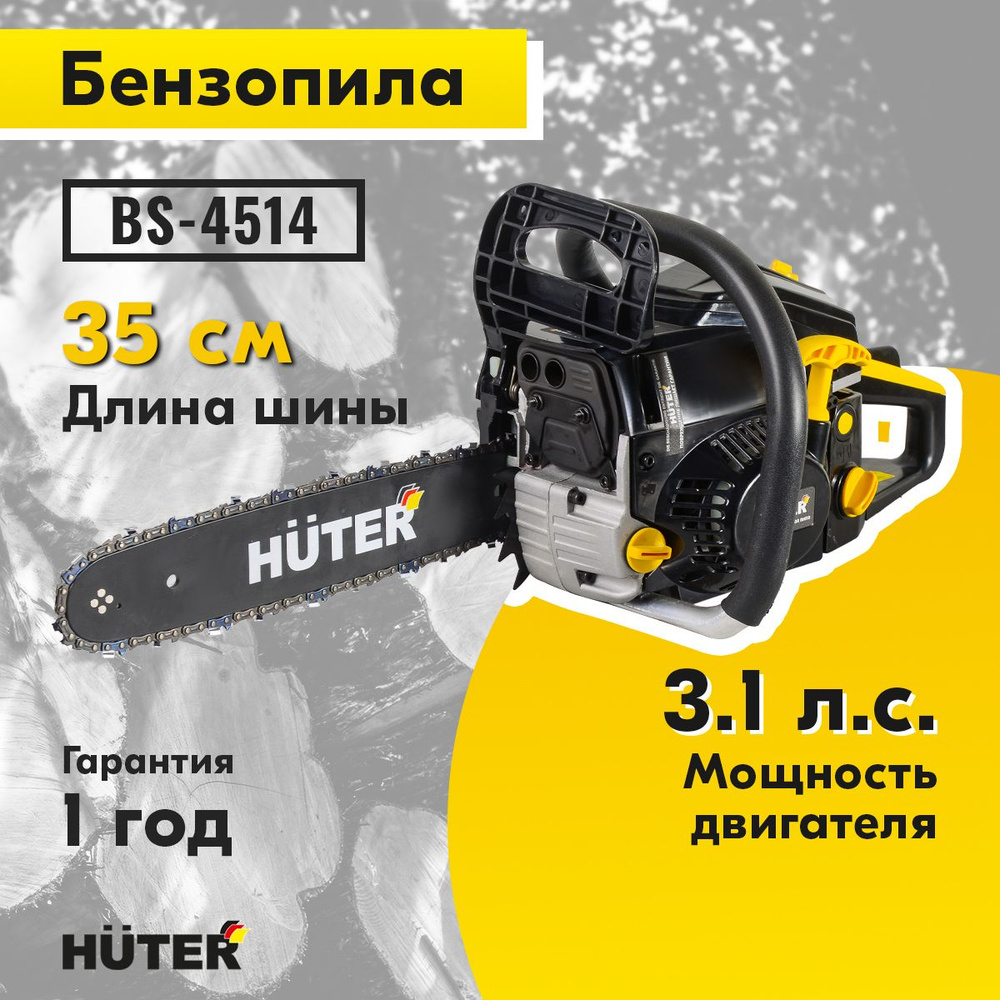 Бензопила Huter BS-4514 #1