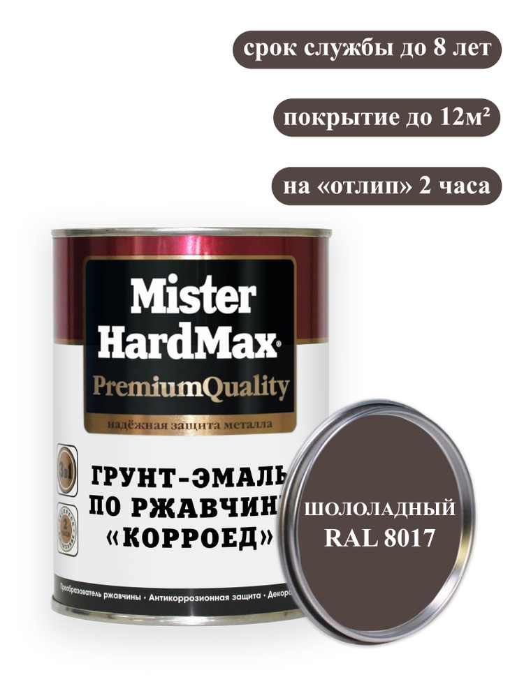 MISTER HARDMAX Грунт-эмаль Гладкая, до 80°, Алкидная, Полуматовое покрытие, 1 л, 0.9 кг, шоколадный  #1