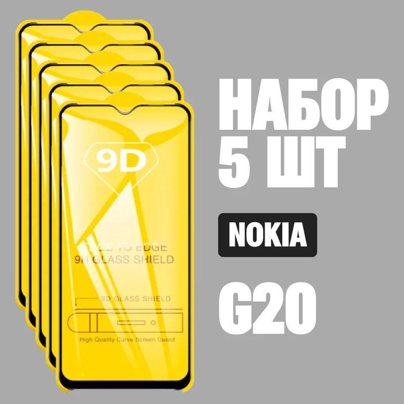 Защитное стекло для Nokia G20, КОМПЛЕКТ 5 шт, для Нокиа G20, 9D на весь экран, черная рамка, полная проклейка #1