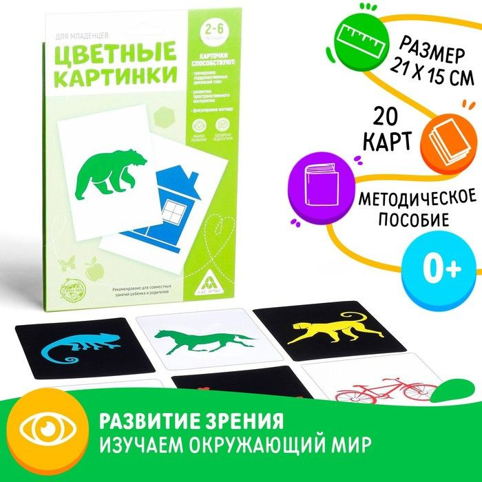 Цветные картинки для новорожденных, 20 карт #1