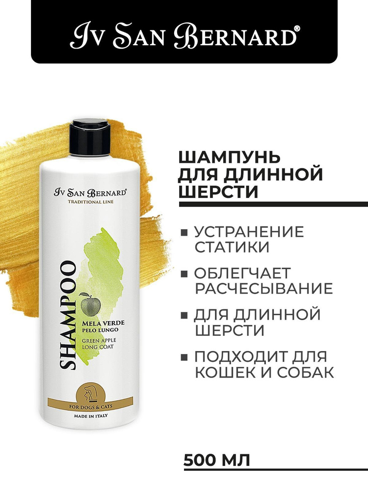 Шампунь IV SAN BERNARD Traditional Line Green Apple для длинной шерсти 500мл  #1