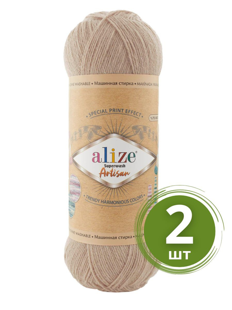 Пряжа Alize Superwash Artisan (Ализе Супервош Артизан) - 2 мотка, Беж ...