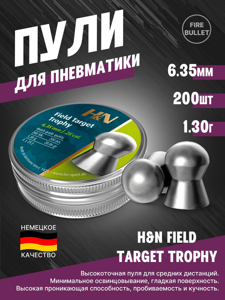 Пули для пневматики H&N Field Target Trophy 6,35 мм 1,3 г (200 шт/уп) #1