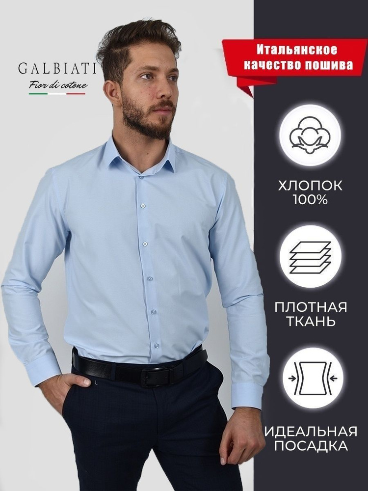 Рубашка GALBIATI #1