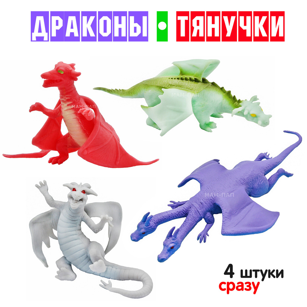 Фигурки-тянучки антистресс 