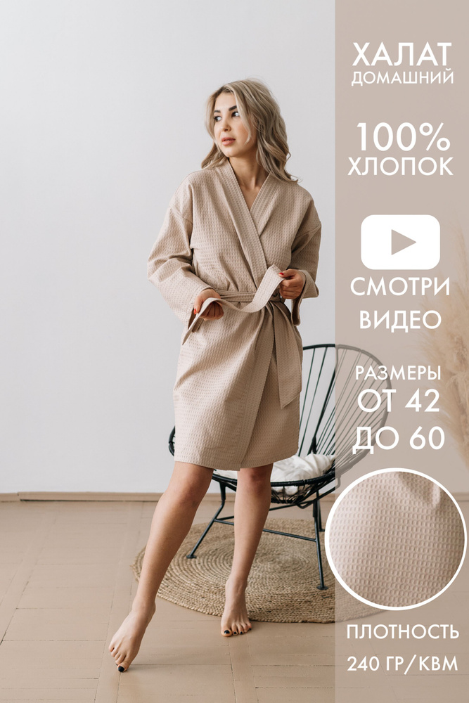 Халат Sweet Sleep Spa #1