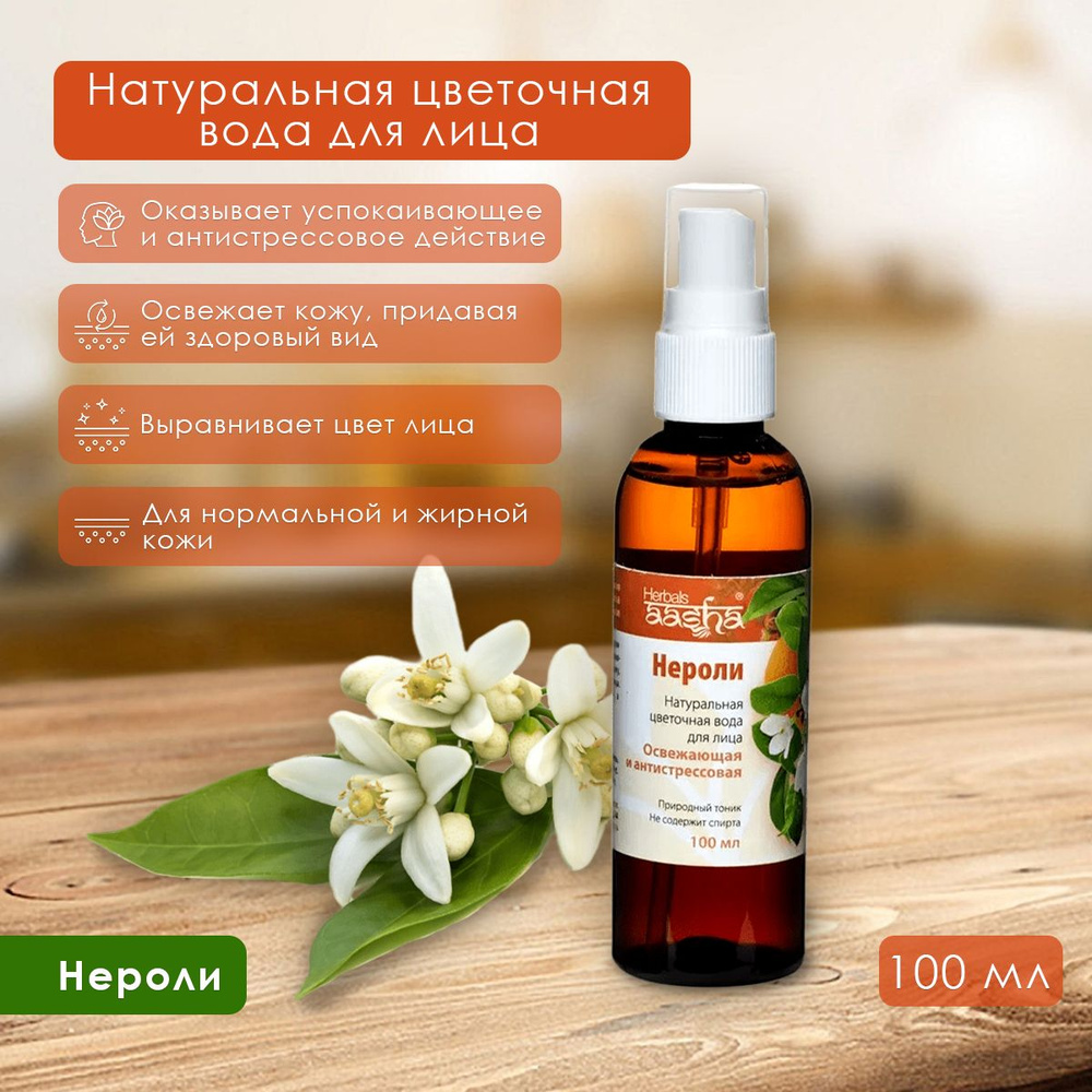 Aasha Herbals Цветочная вода для лица Нероли, 100 мл #1