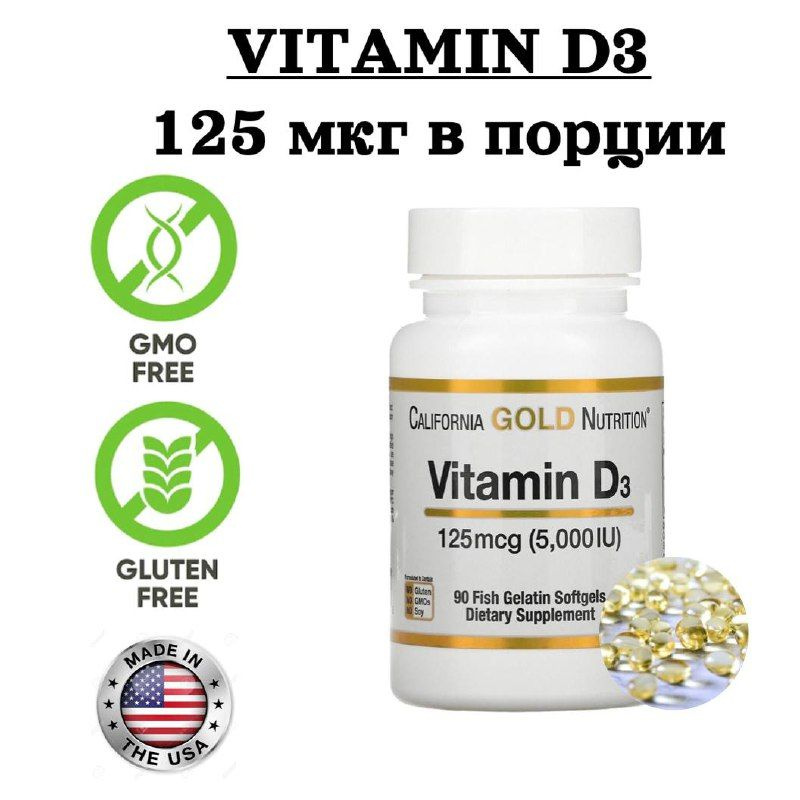 Витамин Д3, 125 мкг (5000 МЕ), 90 рыбно-желатиновых капсул D3, California Gold Nutrition  #1